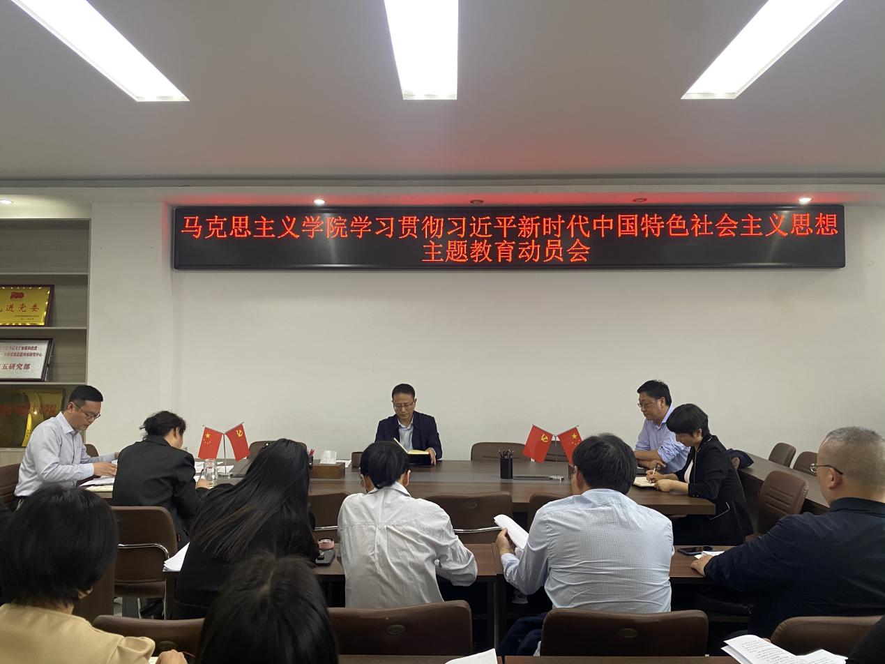 【主题教育专题】新葡萄8883官网AMG召开学习贯彻习近平新时代中国特色社会主义思想主题教育动员会